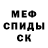 Меф мука Edwin Grandas